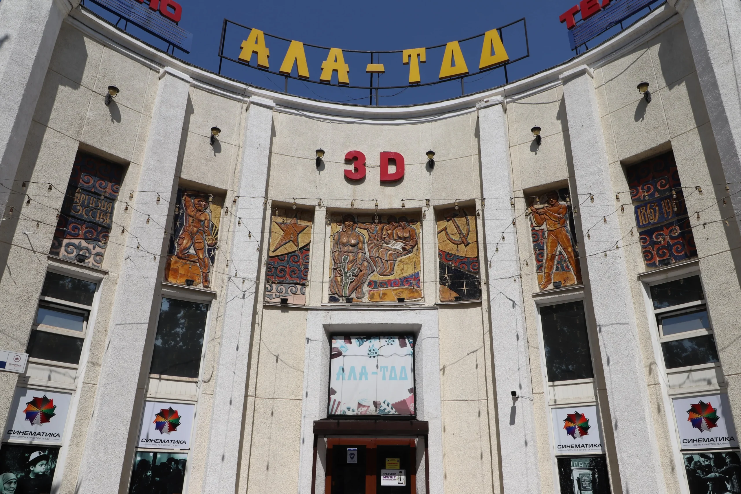 Ala-Too Cinema Ala-Too Cinema in Bishkek is a Soviet style curved building with with panels of Soviet style mosaics depicting people and a hammer and sickle